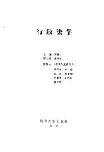 行政法学