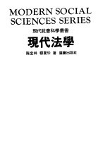 现代法学