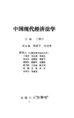 中国现代经济法学