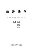 经济法学