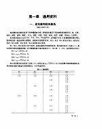 电子设备结构设计手册