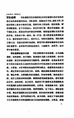 中国大百科全书 军事 4 军队指挥分册