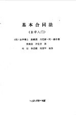 基本合同法 自学入门