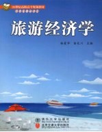 旅游经济学