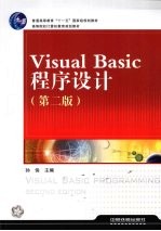 Visual Basic程序设计