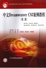 中文Dreamweaver CS3案例教程