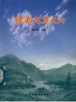 绿染九万大山