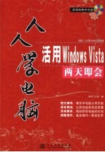 活用Windows Vista两天即会