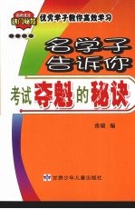 名学子告诉你考试夺魁的秘诀