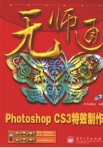 Photoshop CS3特效制作