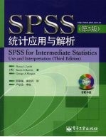 SPSS统计应用与解析 第3版