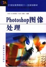 Photoshop图像处理技术教程