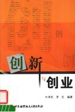 创新与创业