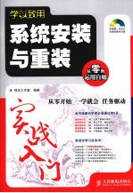 系统安装与重装实战入门