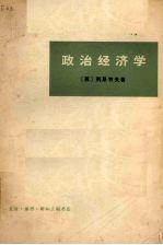 政治经济学