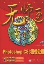 Photoshop CS3图像处理