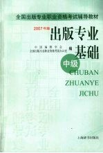 出版专业基础  中级  2007年版