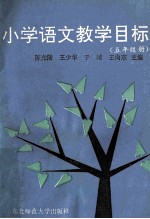 小学语文教学目标 五年级