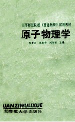 原子物理学