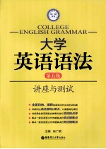 大学英语语法