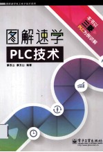 图解速学PLC技术