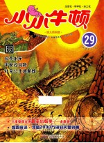 小小牛顿幼儿百科馆 适读于3-7岁 29 圆