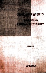 现代词学的建立  《词学季刊》与20世纪三、40年代的词学