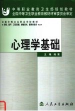 心理学基础