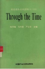 英语课外系列读物（1－10） Through the Time