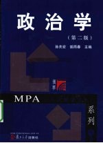 政治学