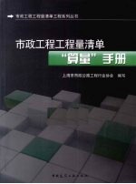 市政工程工程量清单“算量”手册