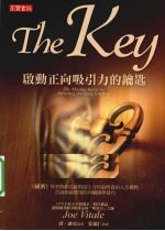 THE KEY 启动正向吸引力的钥匙