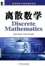 离散数学