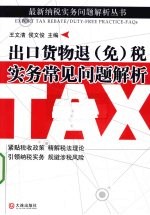 出口货物退 免税实务常见问题解析