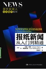 报纸新闻 从入门到精通