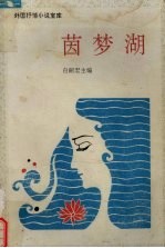 茵梦湖