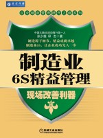 制造业6S精益管理