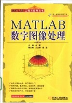 MATLAB数学图像处理