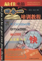 最佳电脑四合一培训教程