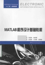 MATLAB程序设计基础教程