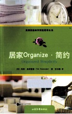 居家Organize 简约