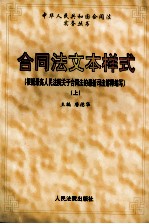 合同法文本样式 根据最高人民法院关于合同法的最新司法解释编写