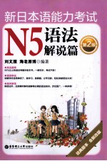 新日本语能力考试  N5  语法解说篇