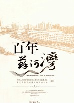 百年苏河湾