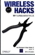 WIRELESS HACKS 100个业界最尖端的技巧和工具