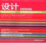 设计 艺术设计专业-高考设计现在进行时 art design：to candidates for university entrance examination