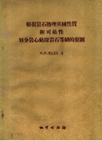 根据岩石物理机械性质和可钻性划分岩心钻探岩石等级的原则