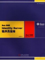 Sun ONE Identity Server程序员指南