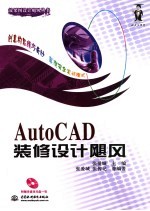 AutoCAD装修设计飓风