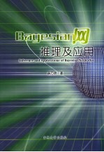 Bayesian网推理及应用